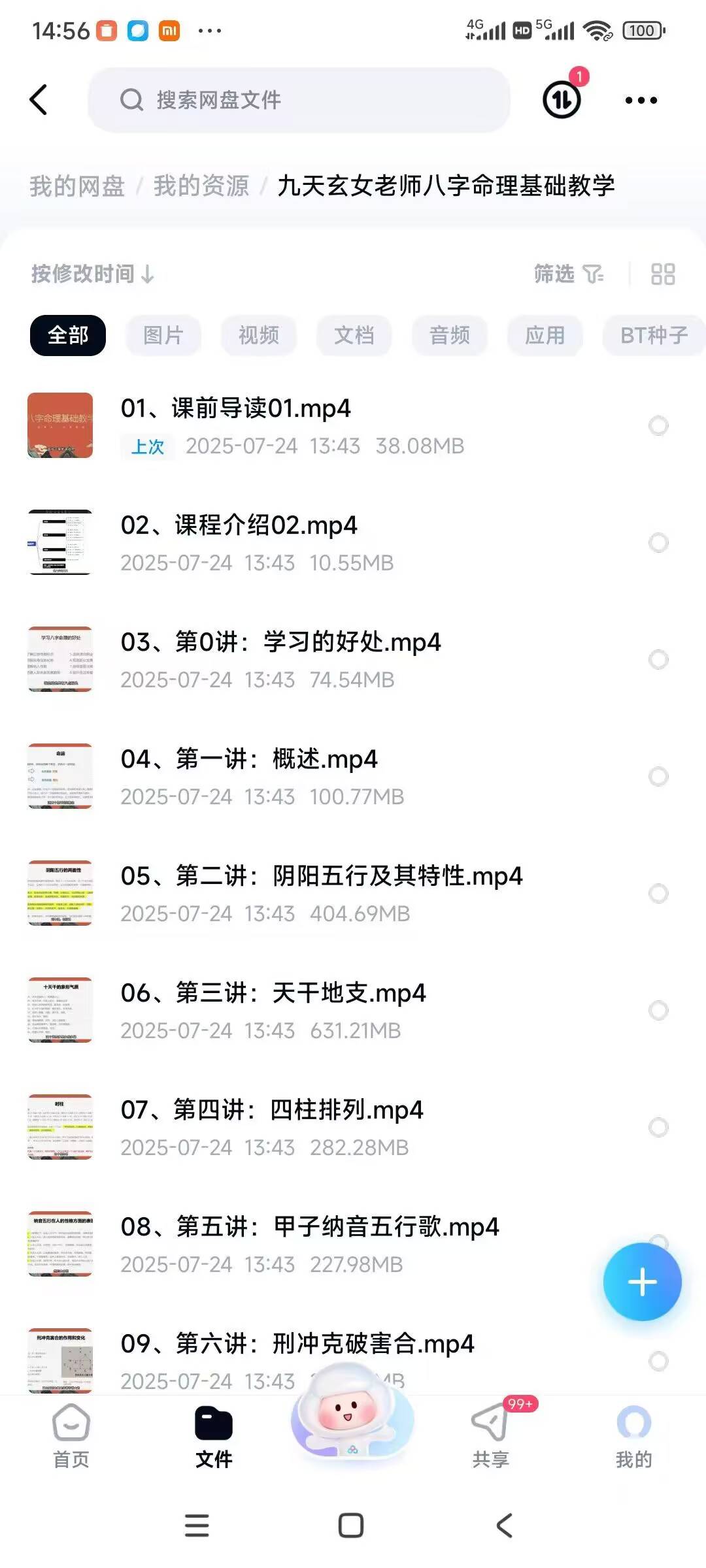 九天玄女老师八字命理基础教学 18集
