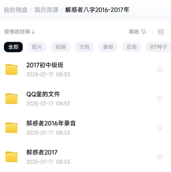 解惑者2017+2016两套八字录音课件