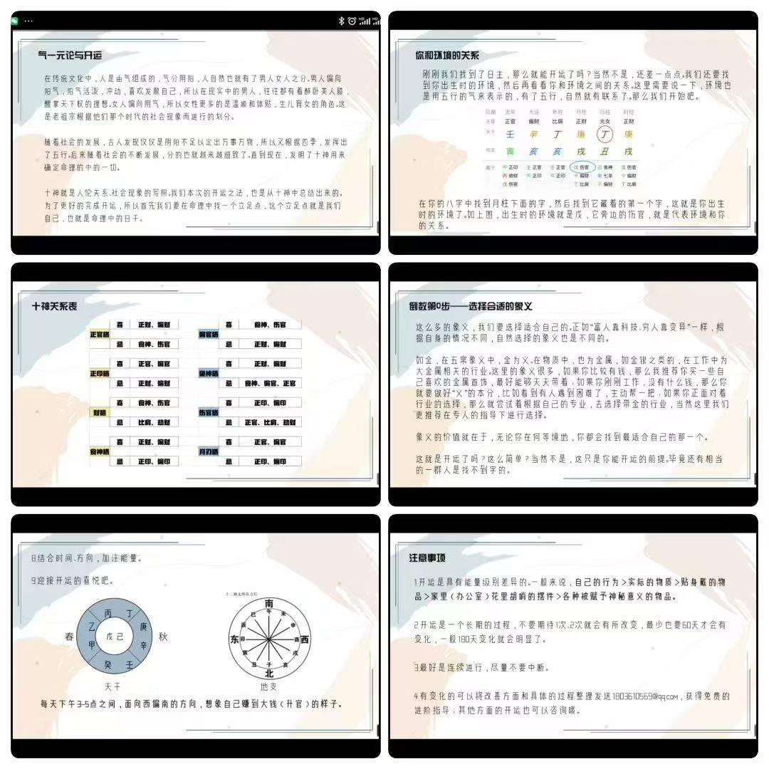 司辰《古法开运课》一节视频