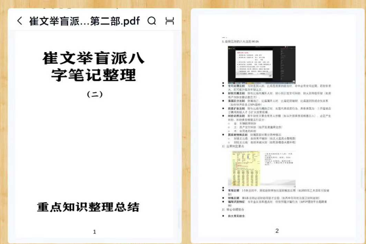 催老师/崔文举盲派八字笔记整理第二部 107页