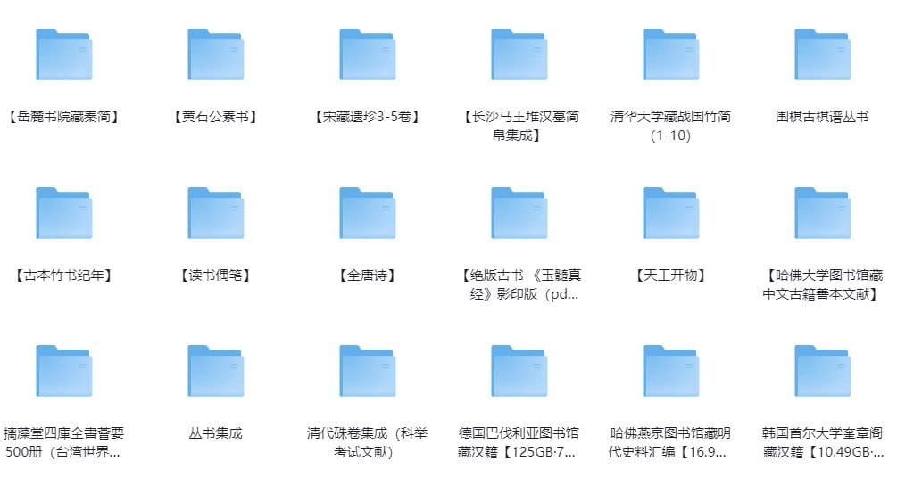 珍藏绝版古籍专题合集(314.5GB)