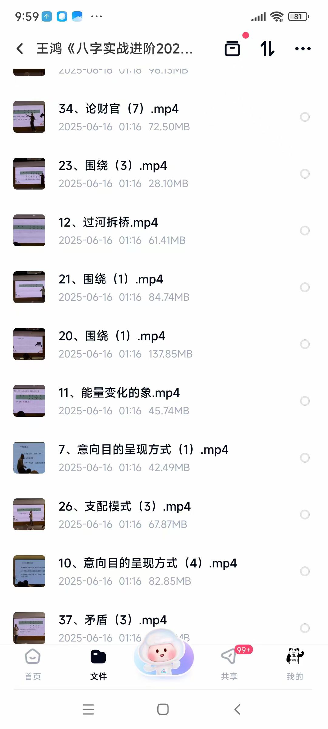 王鸿《八字实战进阶》38集