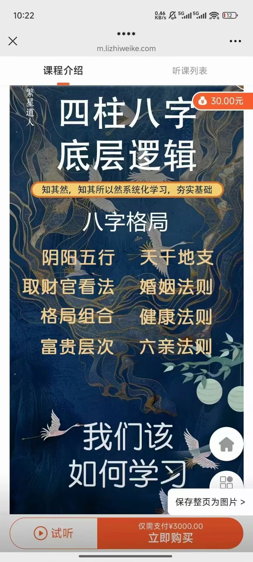 繁星道人四柱八字底层逻辑16集视频课