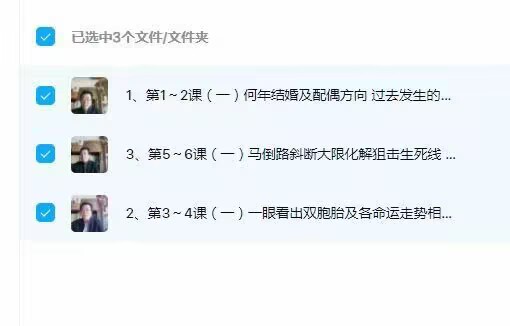盖方源最新《七柱命理高级班》视频课