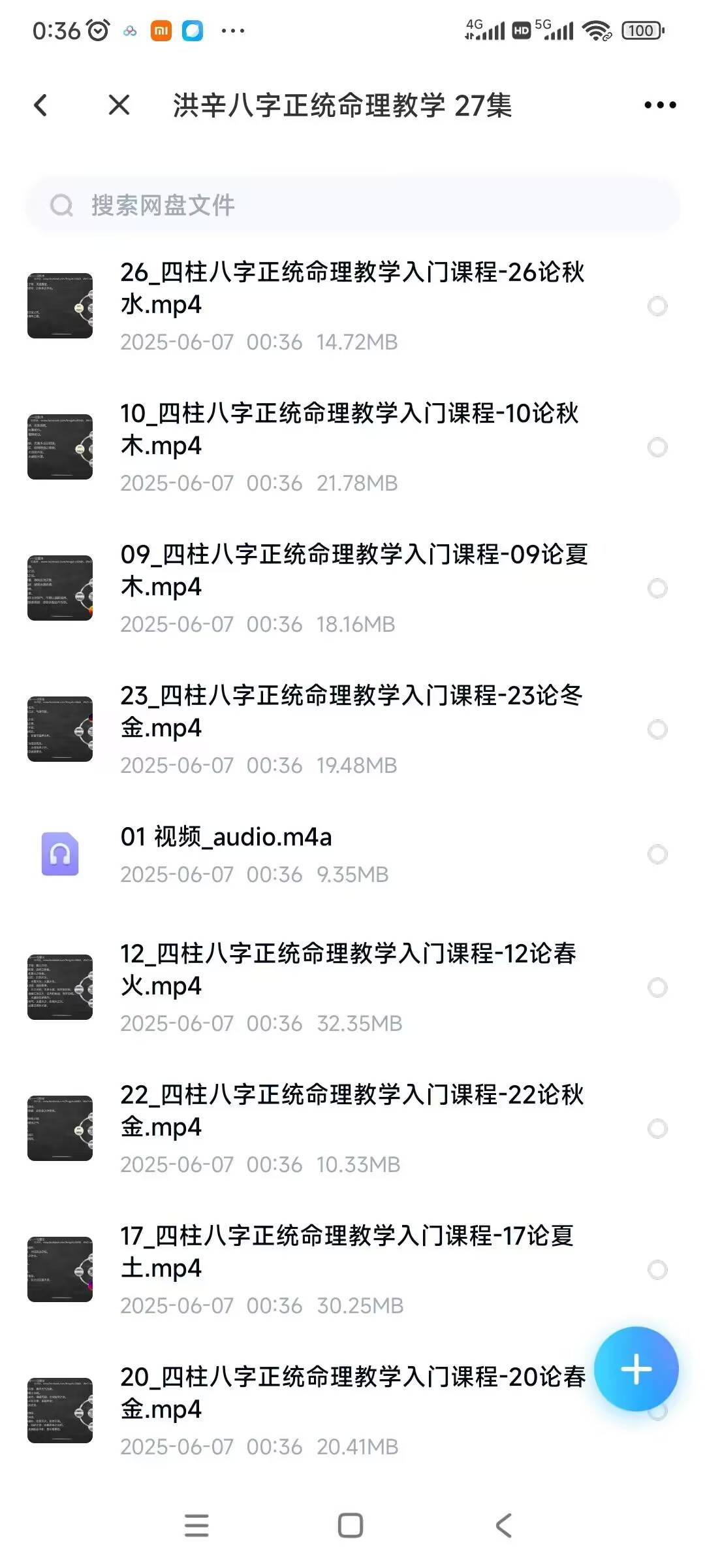 洪辛八字正统命理教学视频27集