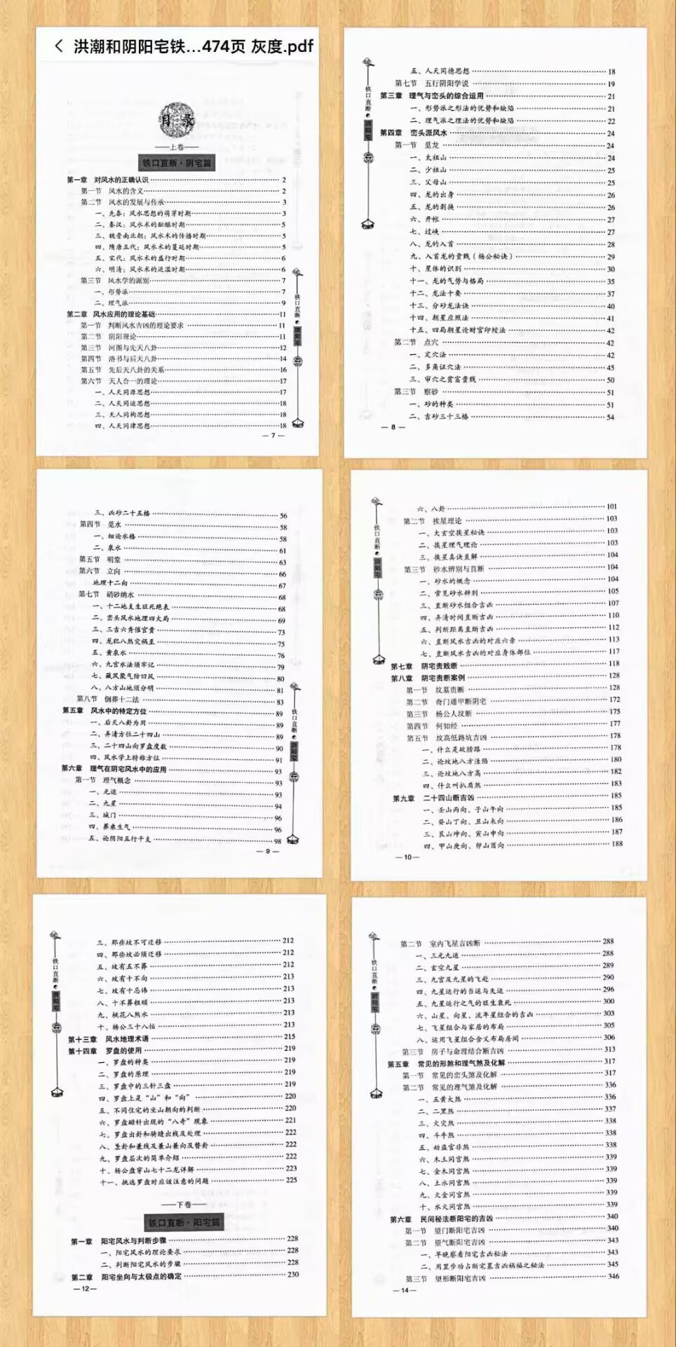 德萱 56种八字组合识人术58页