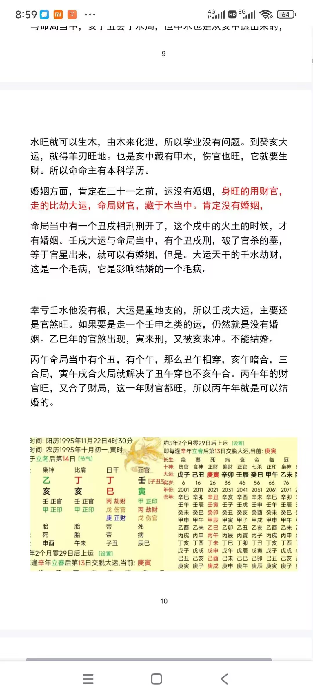 民间师傅八字案例详解合集170页