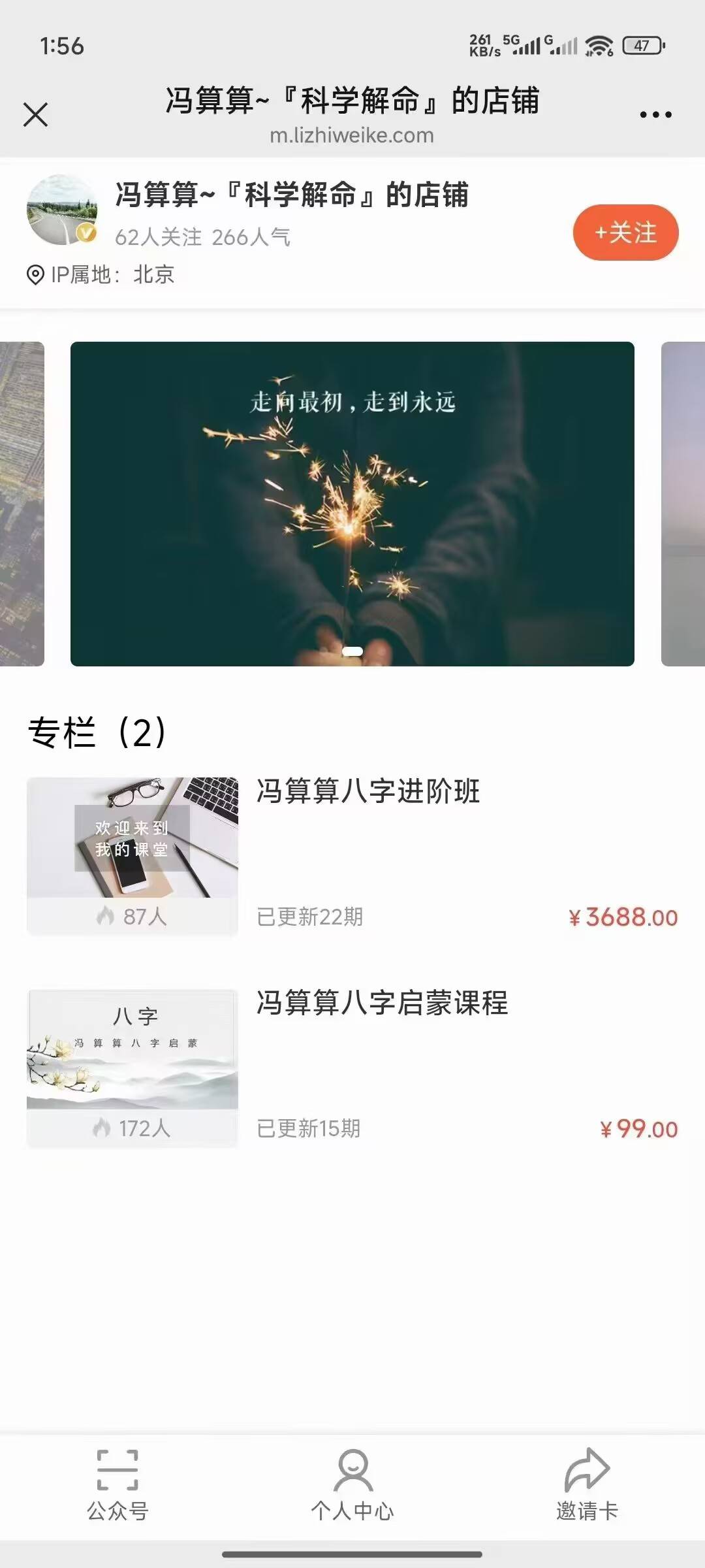 冯算算八字启蒙+进阶 视频音频课合集