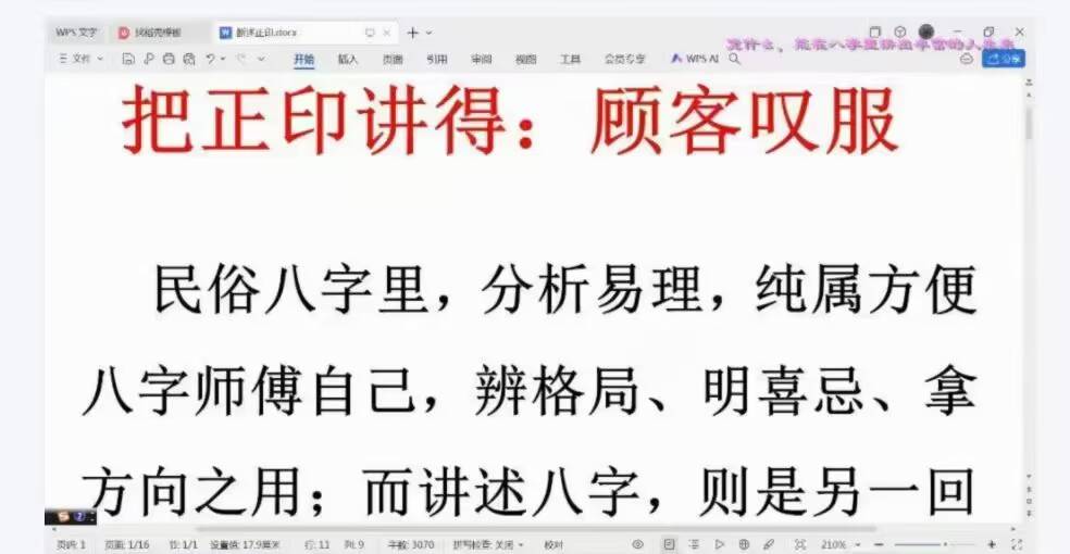 摆渡翁老师八字视频课程48集+PPT