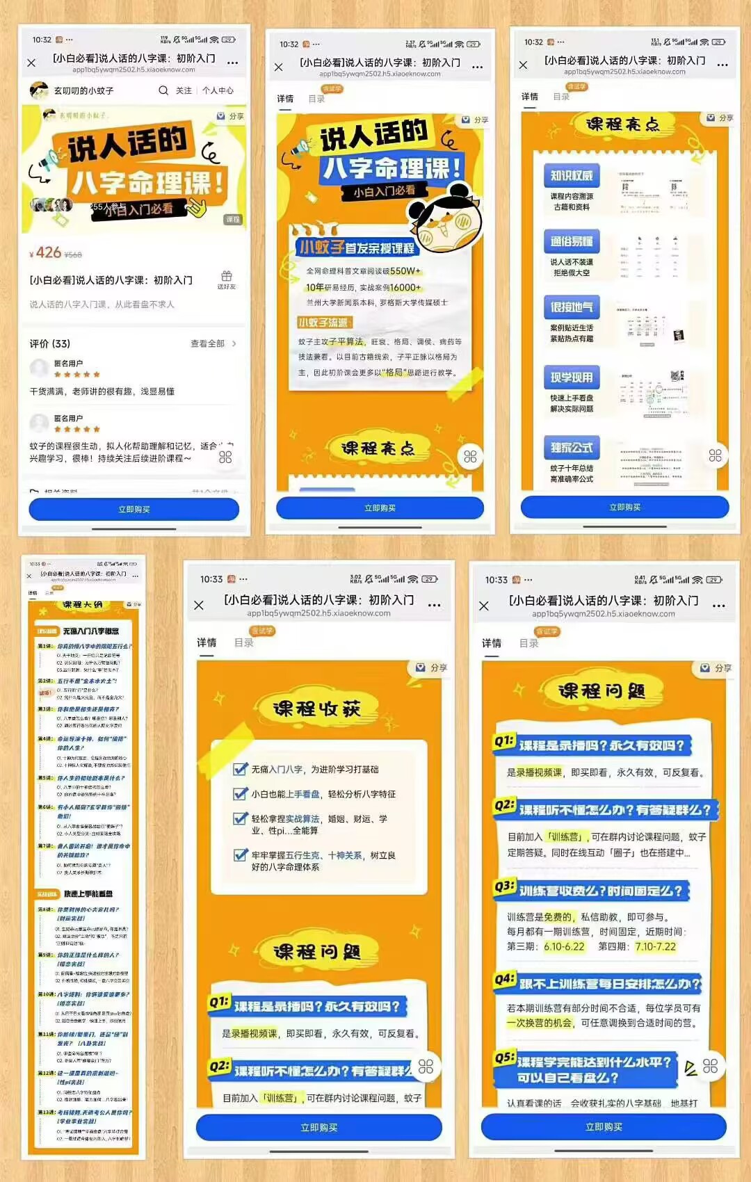玄叨叨的蚊子[小白必看]说人话的八字课：初阶入门13集视频课