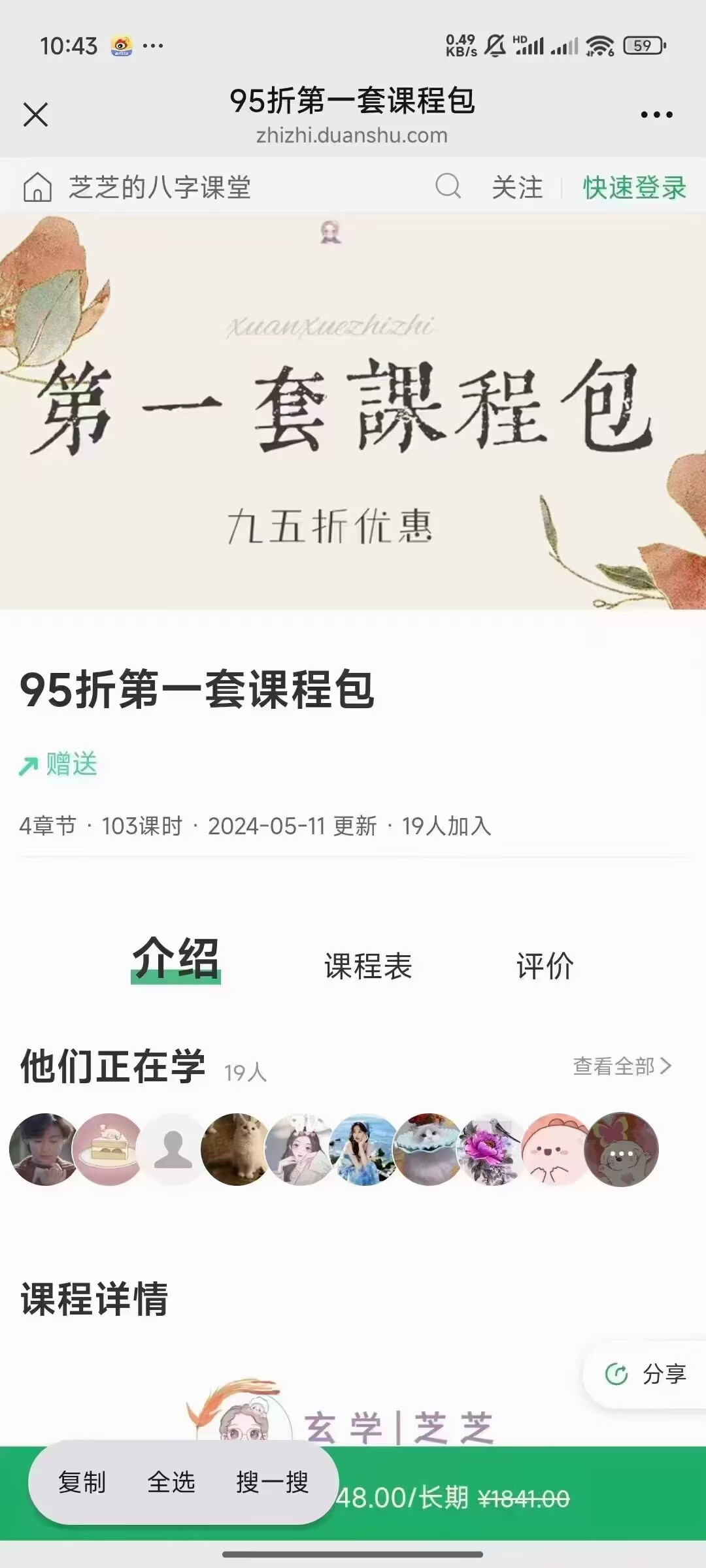 玄学芝芝第一套课程包八字视频课