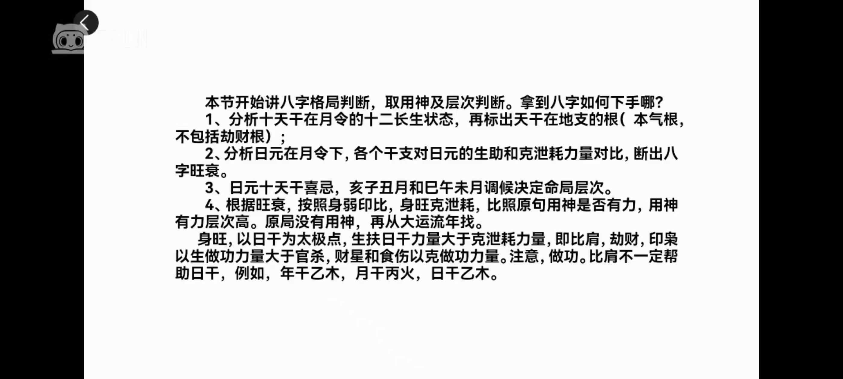 行者《教你快速学会八字预测人生》20集