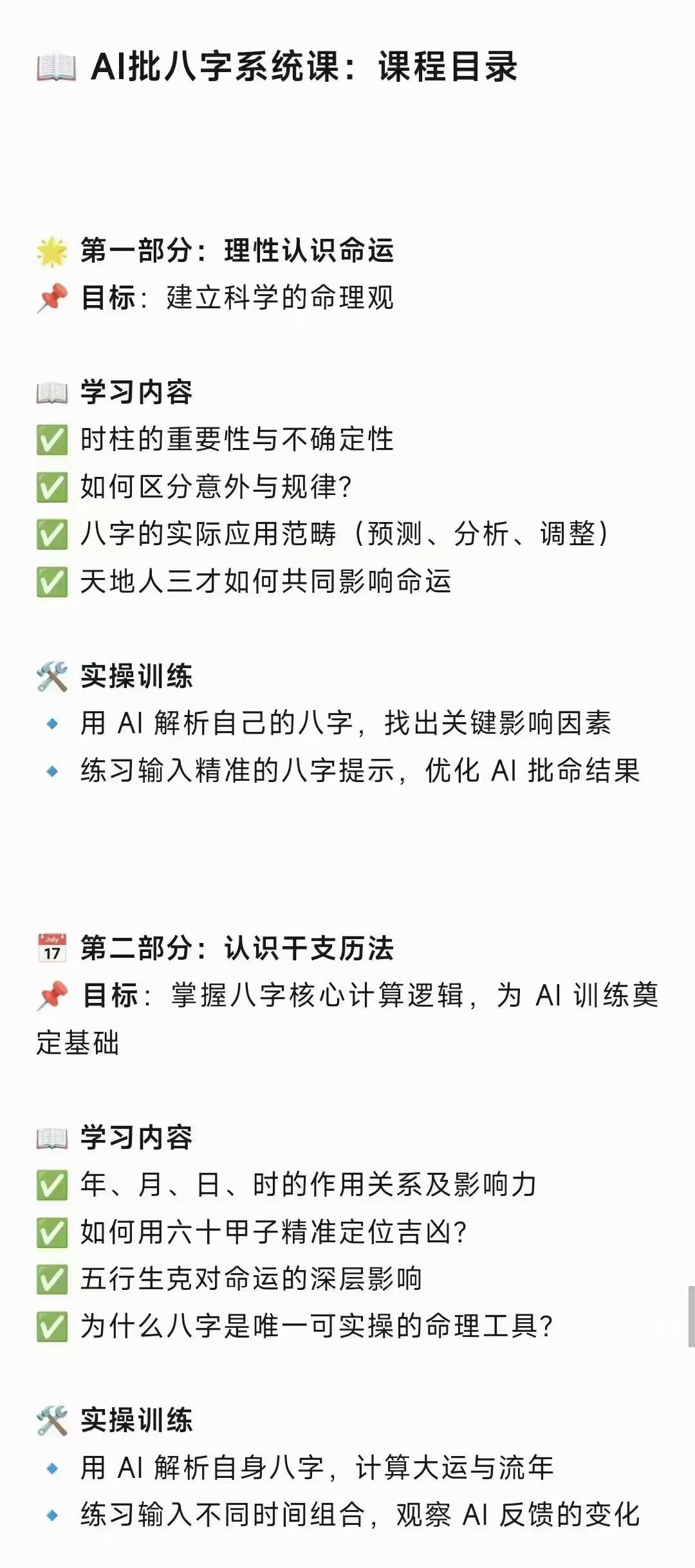 ai批八字寅火虫ai批八字课