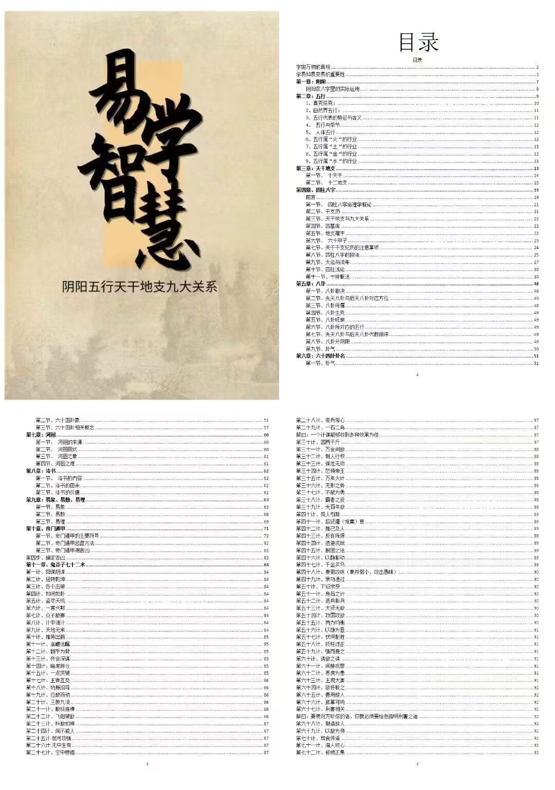 夏光明（青雲老师）易学智慧入门资料88页