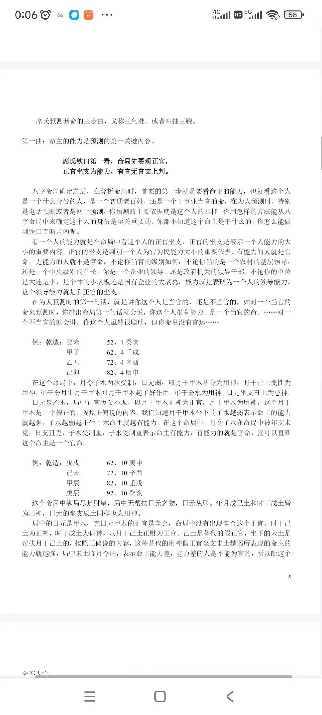 四柱特高弟子班绝密资料23页
