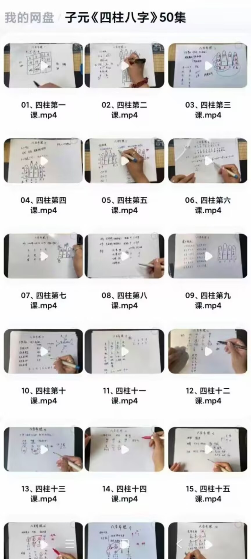 子元《四柱八字》教学视频50集视频