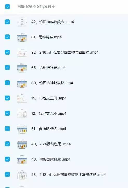 三丰玄子传统子平格局法中级课程76集
