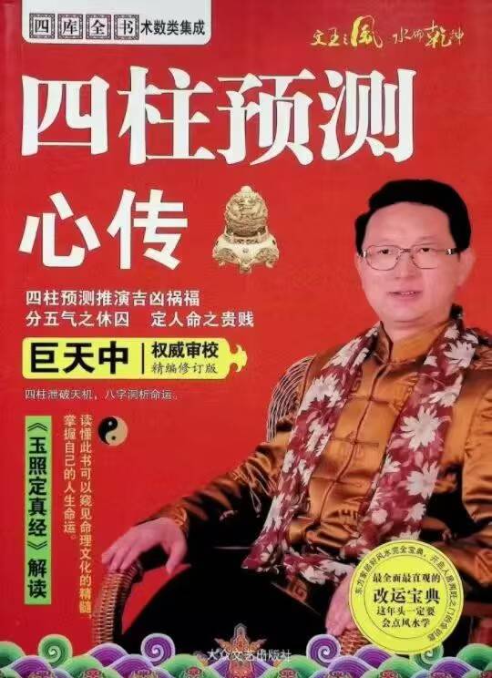 四柱预测心传 288页