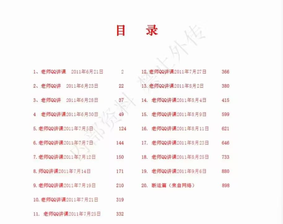 民间师父八字课程学习笔记.pdf 899页
