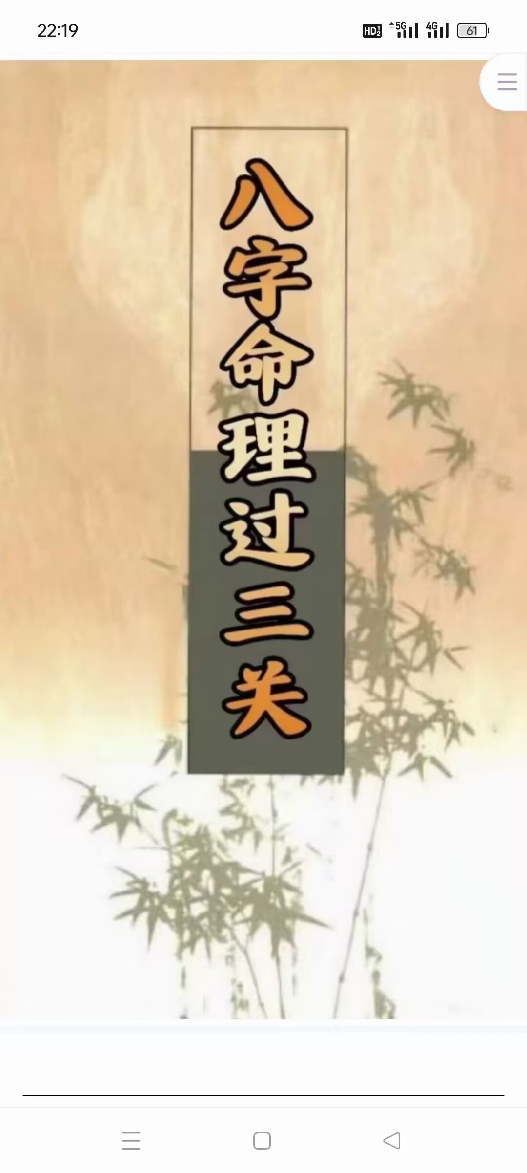 八字命理过三关298页