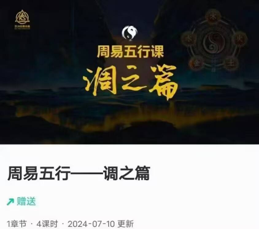 亚郑塔小予·周易行五全阶课「识命篇+推运篇+调之篇」共三套