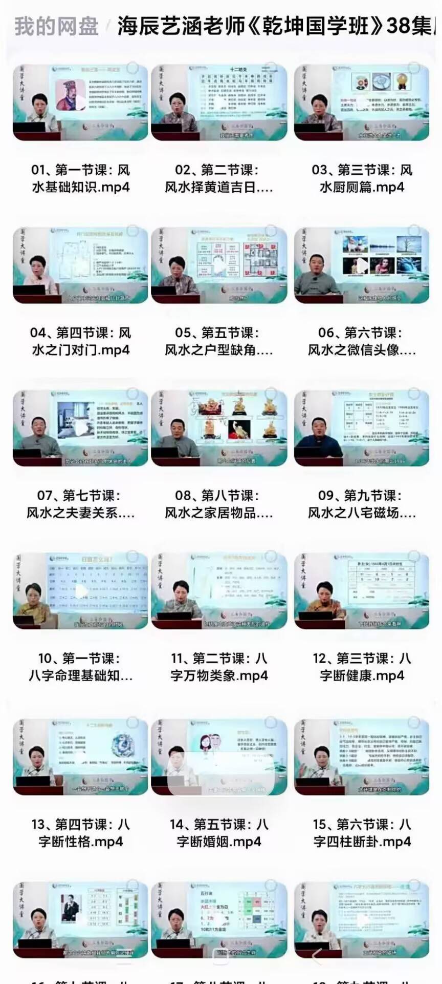 海辰，艺涵最新《乾坤国学班》教学视频38集