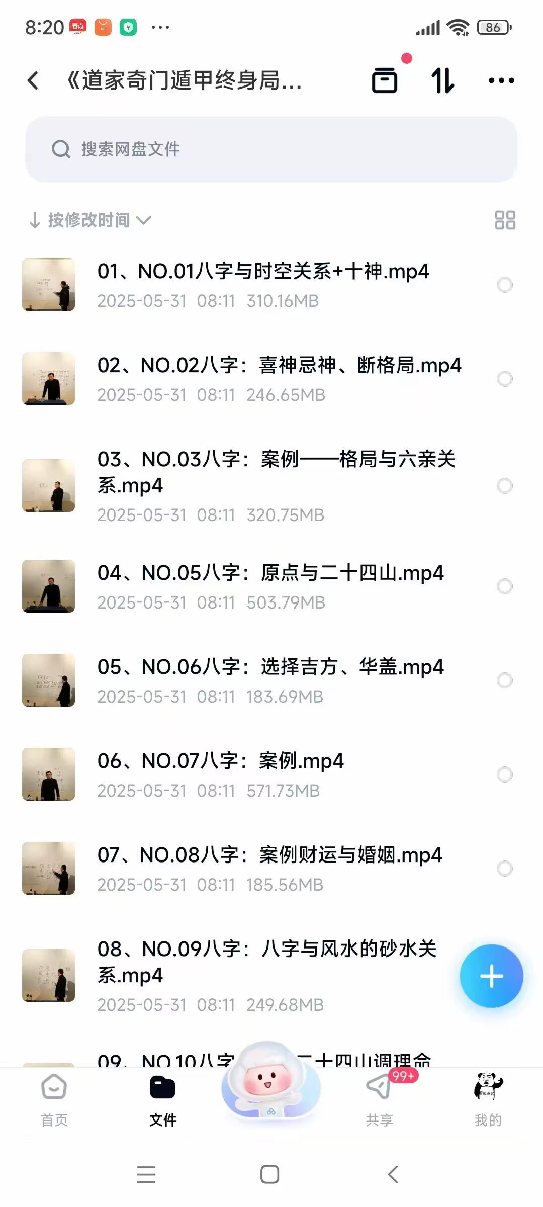 道家奇门遁甲终身局八字合参19集视频