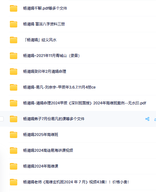 杨清娟盲派八字合集
