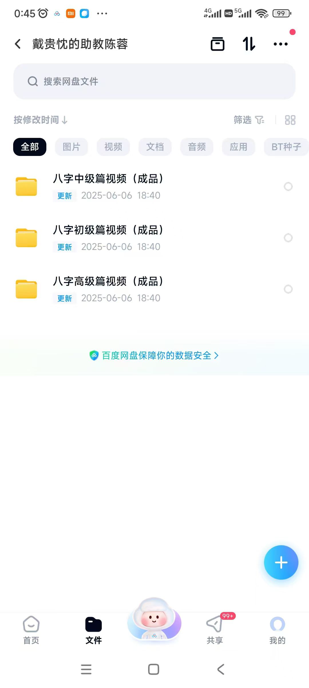 戴贵忱体系《四柱八字》初中高完整版视频课程