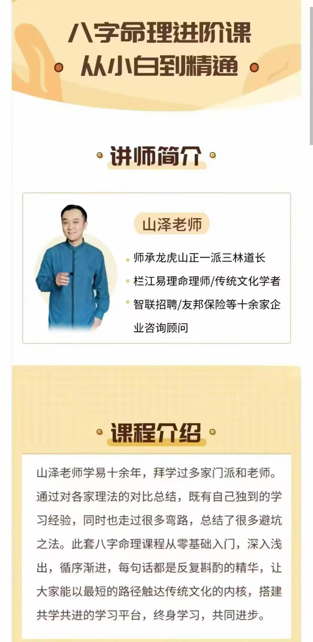 栏江易理 山泽老师 八字进阶课 从小白精到通 0基础学 52节