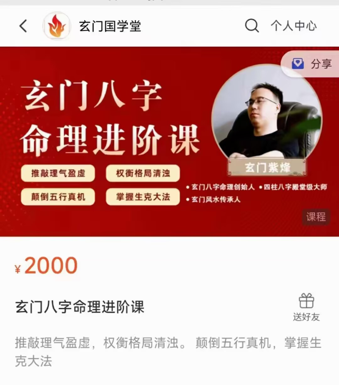 重磅八字!玄门紫烽玄门八字命理进阶课120集 视频课