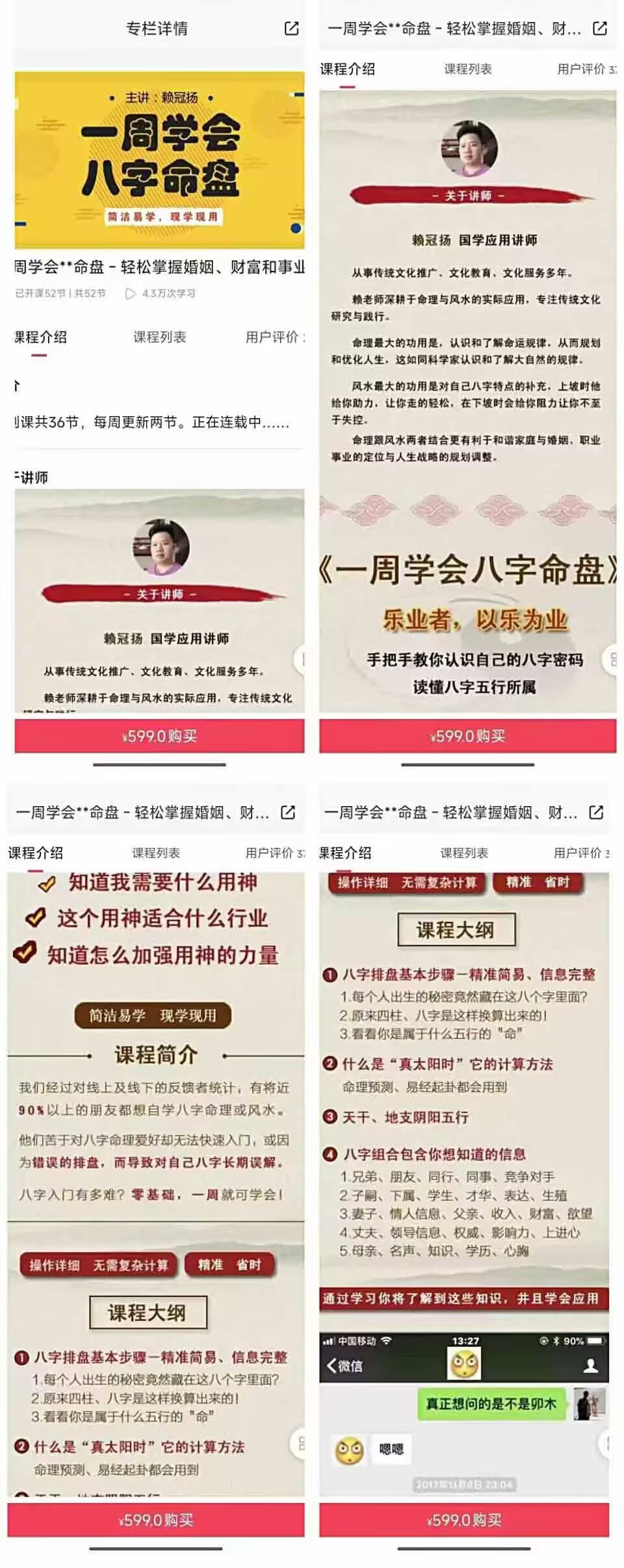 赖冠扬《一周学会八字命盘 》52集视频音频课
