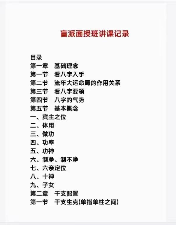 李元森老师讲课记录（84页）盲派最新命理技法读象专论财官