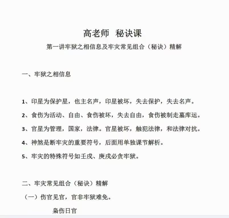 高老师 牢狱之相信息及牢灾常见组合盲派秘诀专题牢狱断法 65页