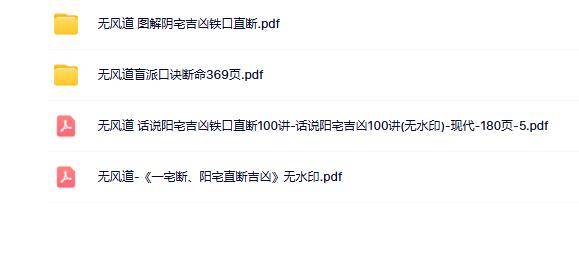 无风道风水八字4套合集
