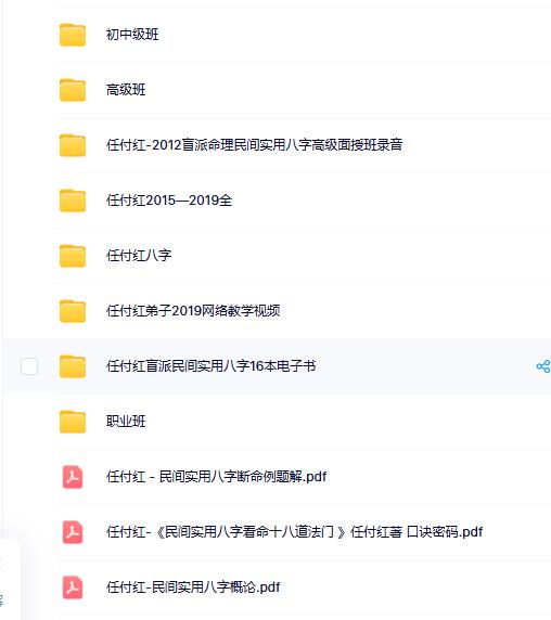 任付红八字合集