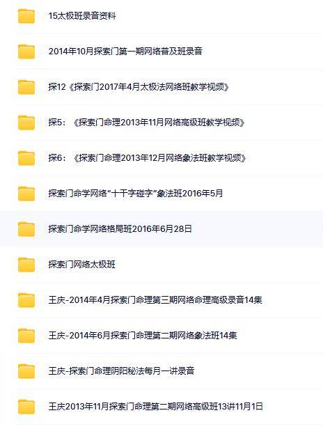 王庆八字大合集
