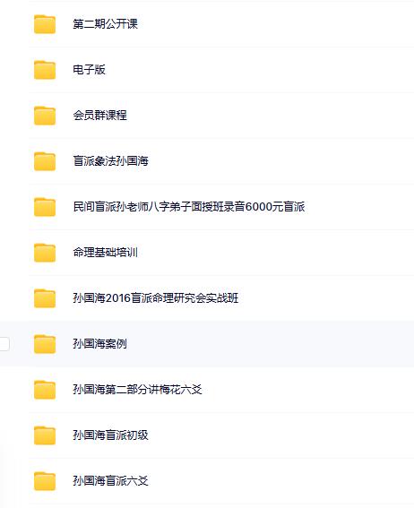 孙国海老师16套合集