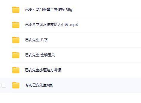 已安先生八字风水中医6套合集