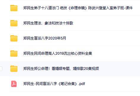 郑民生八字6套合集