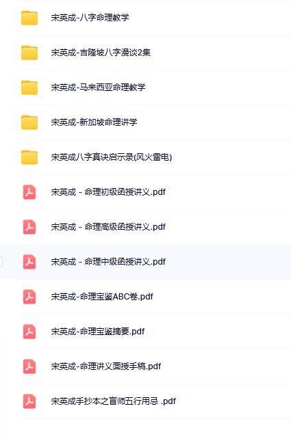 宋英成八字12套合集