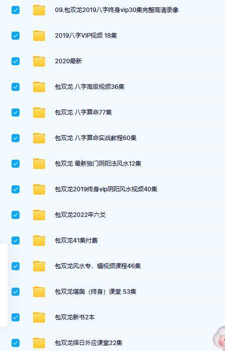 包双龙八字风水六爻14套合集