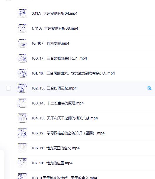 腾云道人易学合集100集