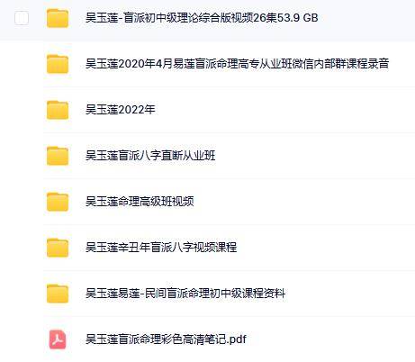 吴玉莲盲派八字合集