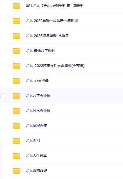 尤尤老师八字风水面相12套合集