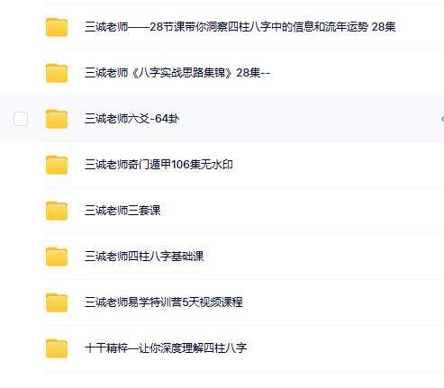 三城老师八字奇门六爻合集