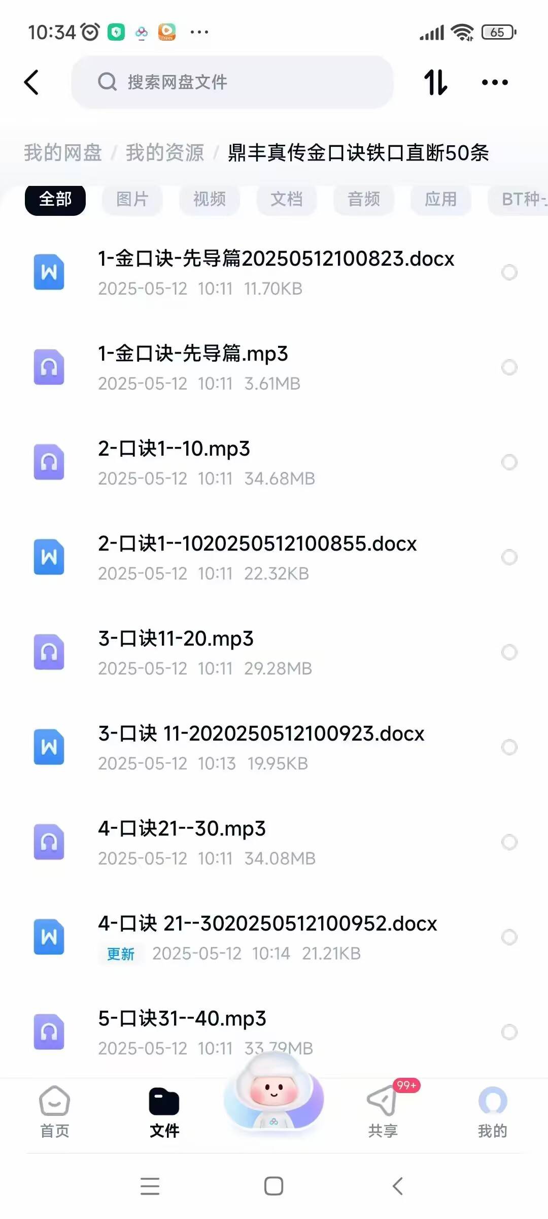 鼎丰老师的绝版八字金口诀市面无‼音频+文字