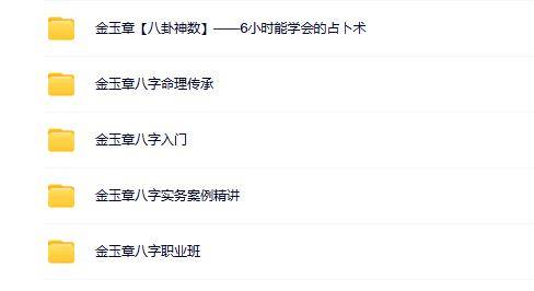 金玉章八字五套合集