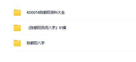 陈朝阳八字资料合集