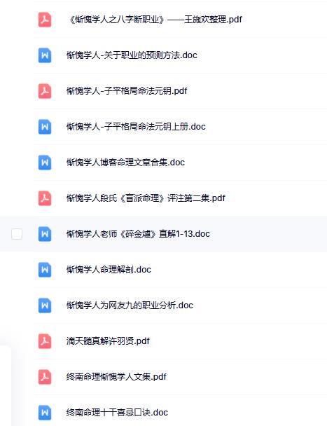 惭愧学人文档合集12套